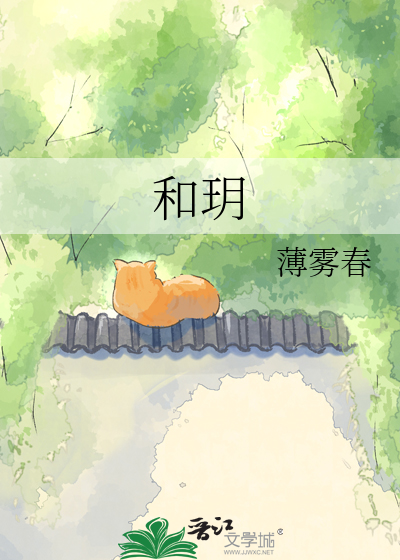 和玥