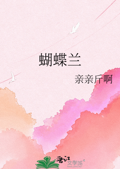 蝴蝶兰
