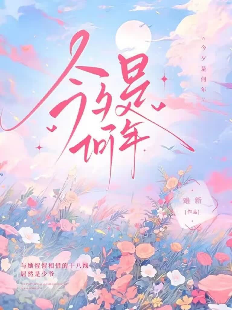 娱乐圈：今夕是何年