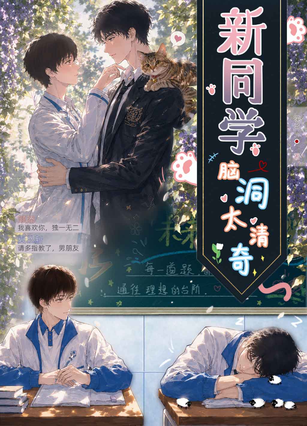 新同学脑洞太清奇