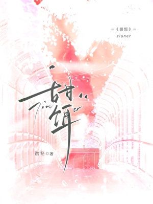 甜饵