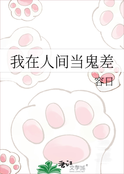 我在人间当鬼差