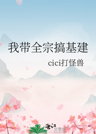我带全宗搞基建