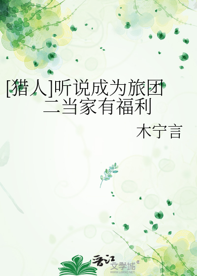 [猎人]听说成为旅团二当家有福利