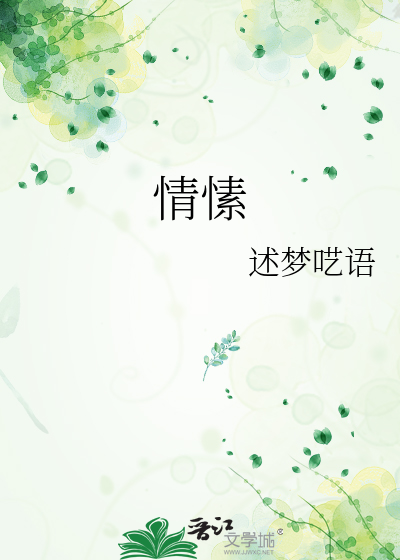 情愫