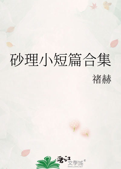 砂理小短篇合集