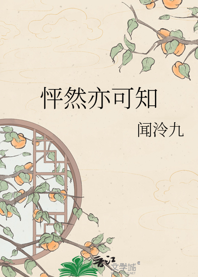 怦然亦可知