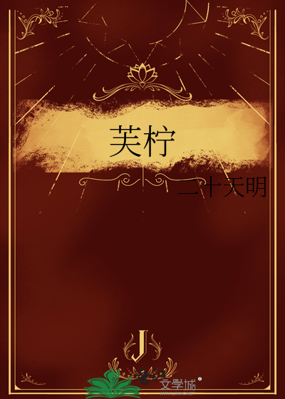 芙柠
