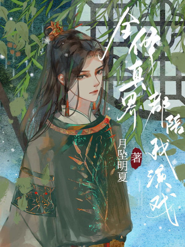 荏弱斯文夫君竟然是魔尊