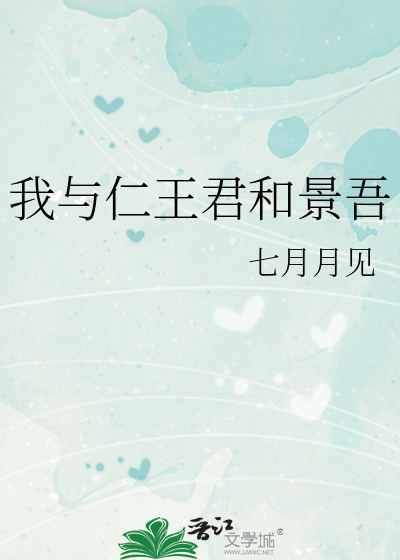我与仁王君和景吾