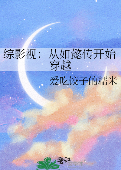 综影视：从如懿传开始穿越
