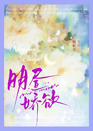 明昼娇欲