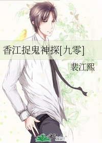 香江捉鬼神探[九零]