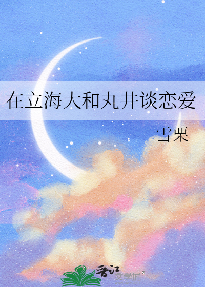 在立海大和丸井谈恋爱