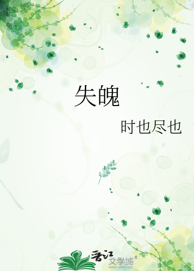 失魄