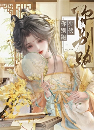 驯服男主后，他比我疯了