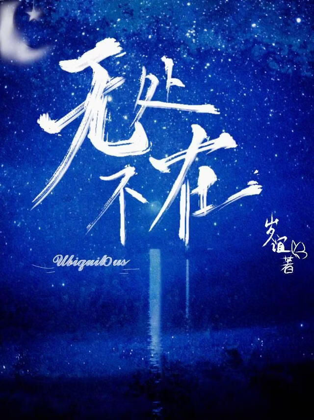 无处不在