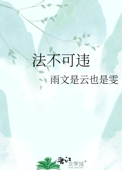 法不可违