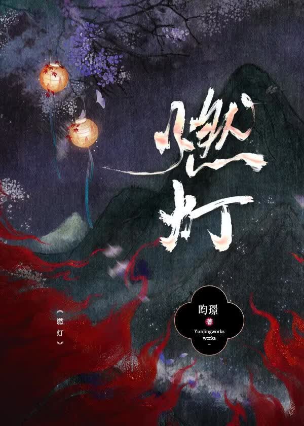 燃灯