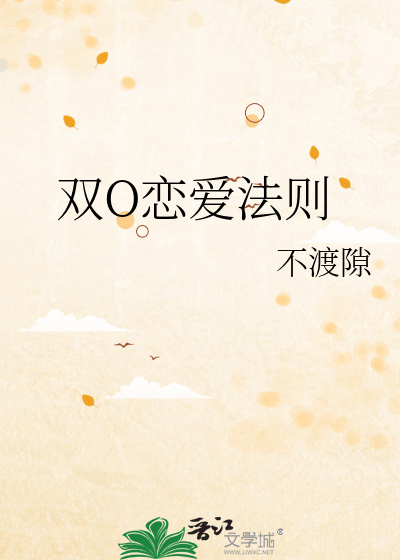 双O恋爱法则