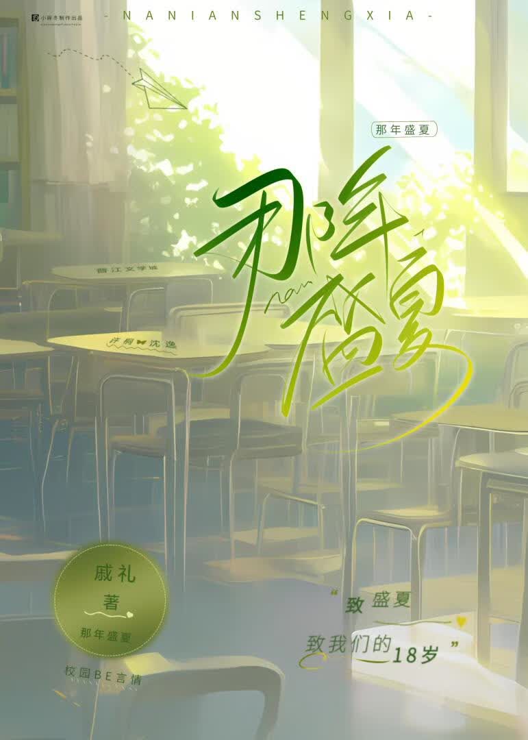 那年盛夏