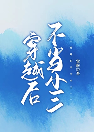 穿越后成了叛逆少女