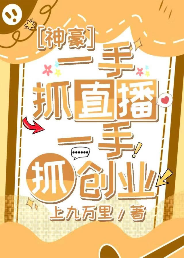 绑定神豪系统后直播封神了