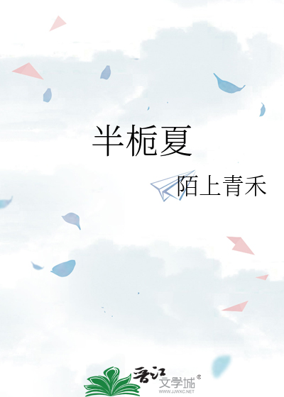 半栀夏