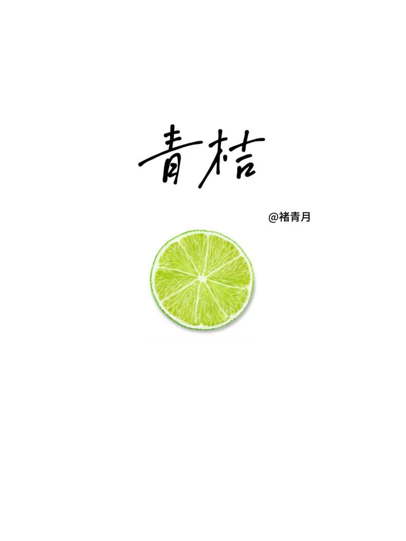 青桔