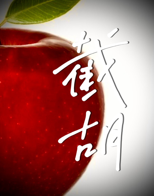 截胡第七个对象