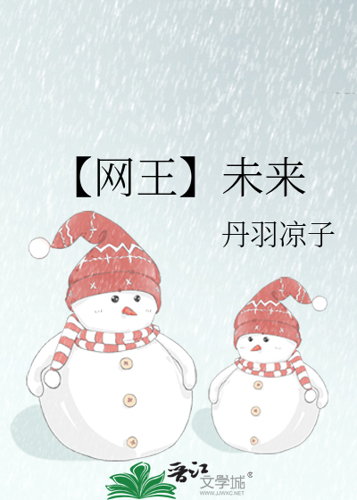 【网王】未来