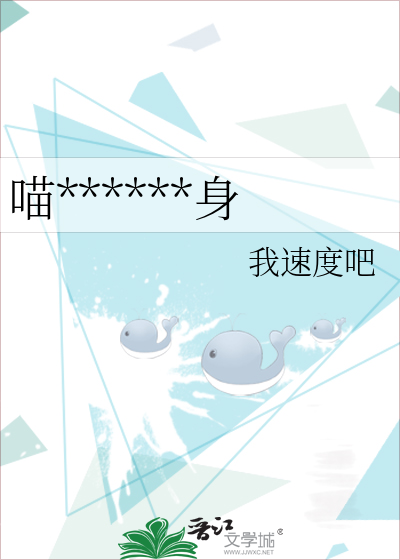 喵穿到虫族当替身