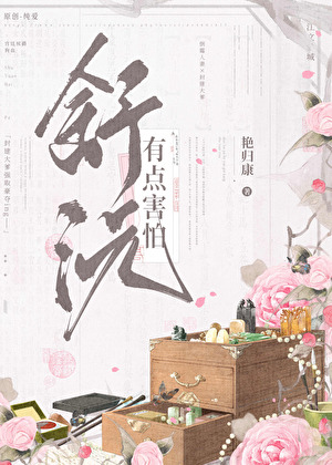 舒沅有点害怕