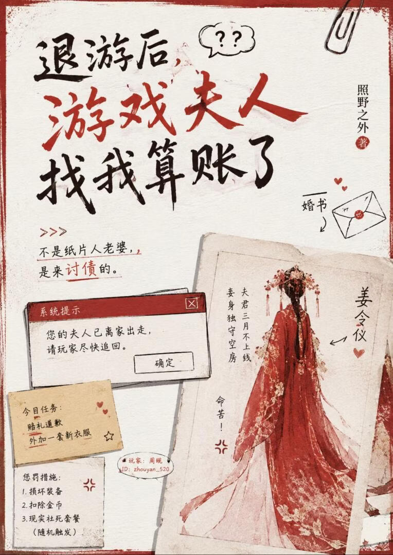 退游后，游戏夫人找我算账了