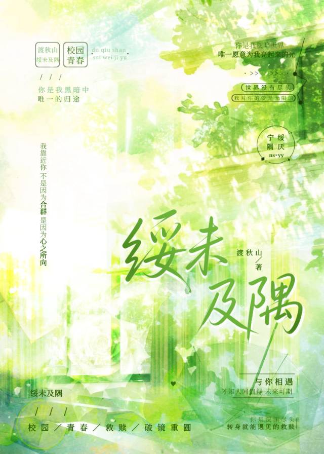 绥未及隅