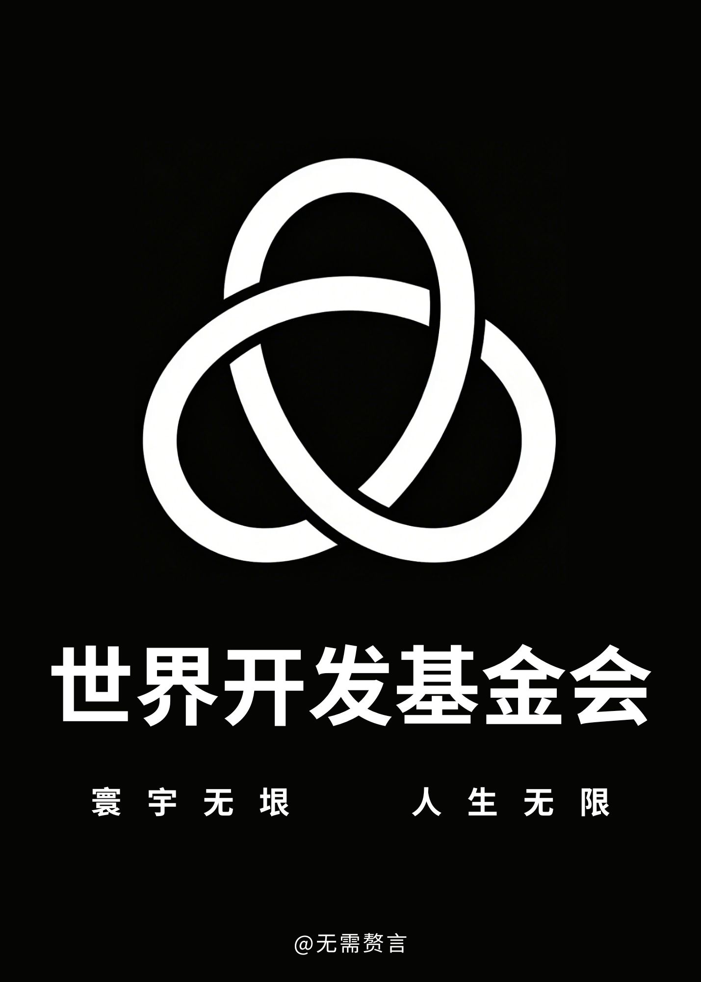 全世界都在等我发穿越名额