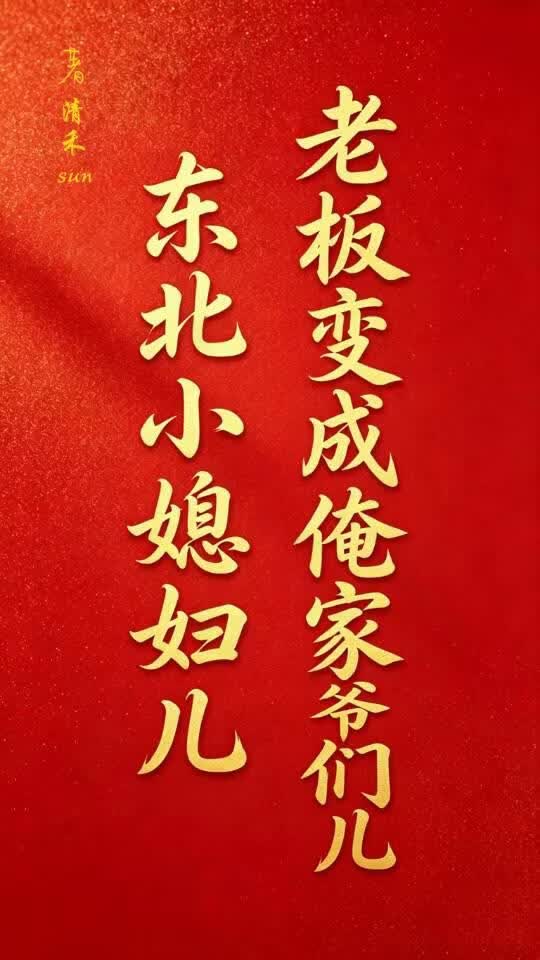 千禧年：东北小媳妇儿，老板变成俺家爷们儿（上）
