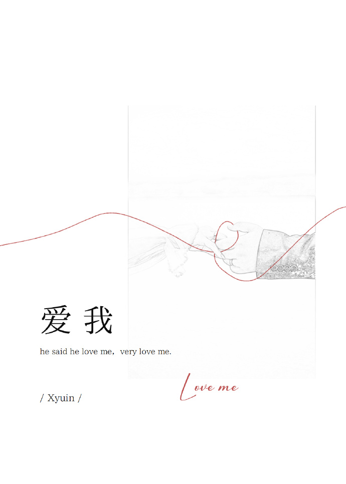 他说爱我[先婚后爱]