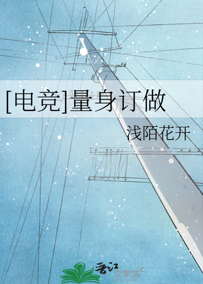 [电竞]量身订做