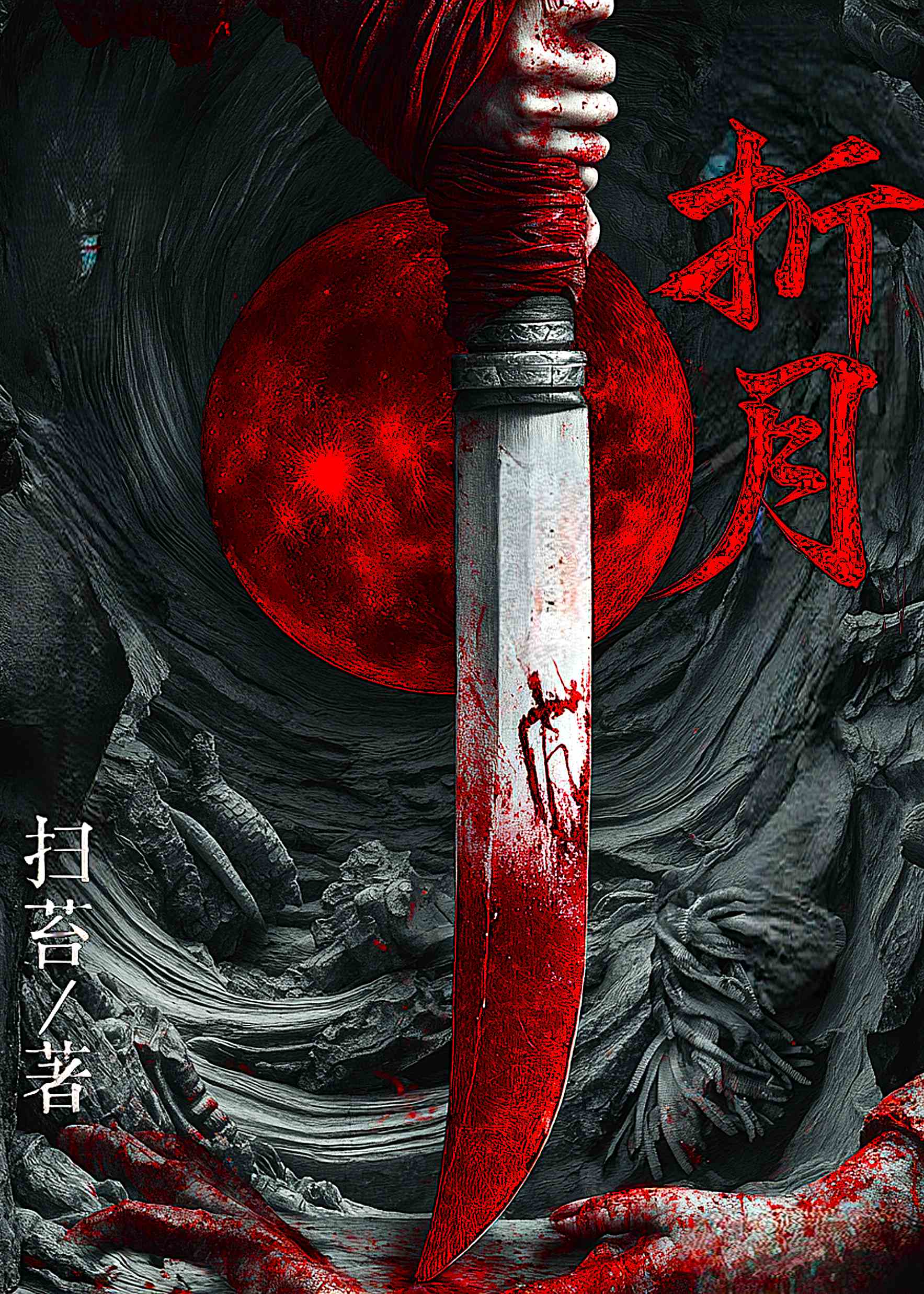 折月