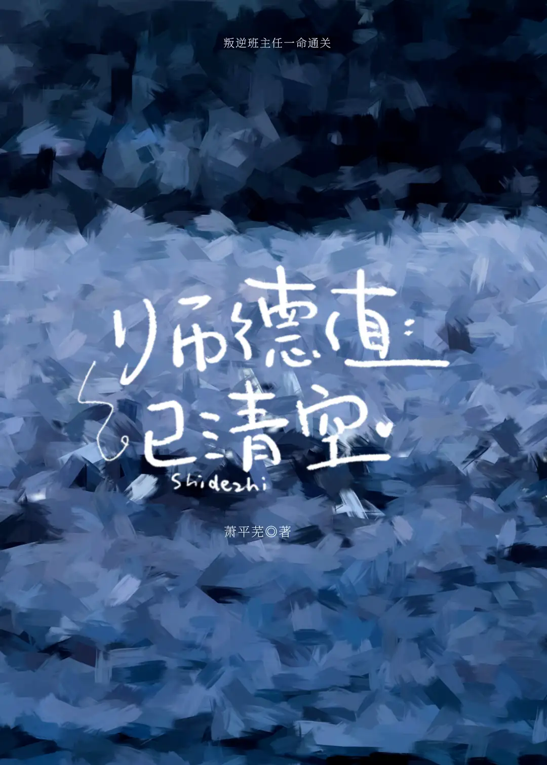 班主任生存指南