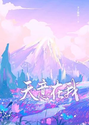天意在我[电竞]