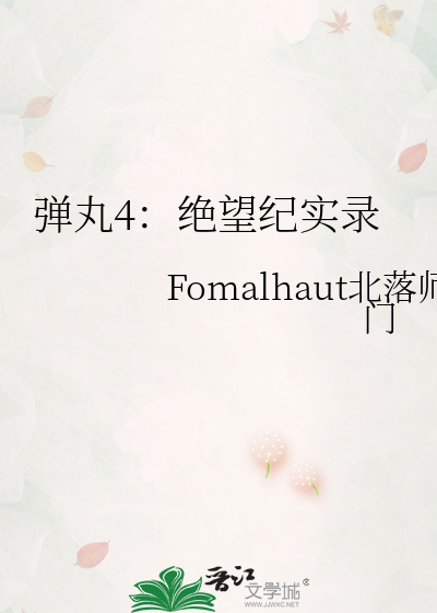 弹丸4：绝望纪实录
