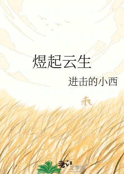 煜起云生