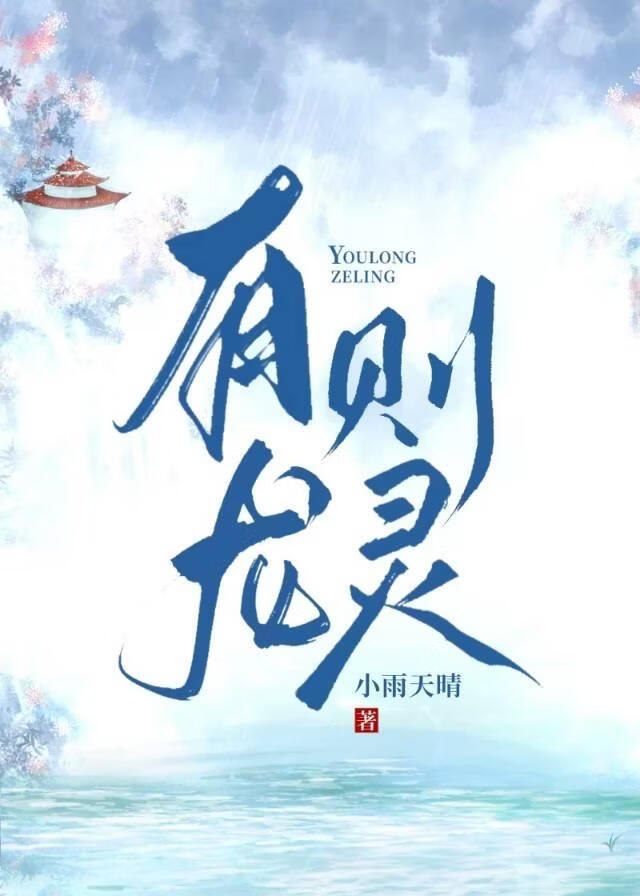 有龙则灵