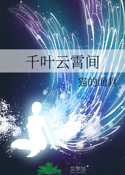千叶云霄间