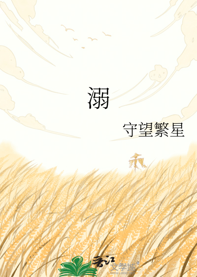 溺
