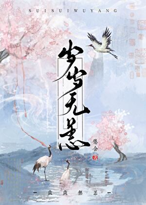 和师尊闯荡仙域那些年