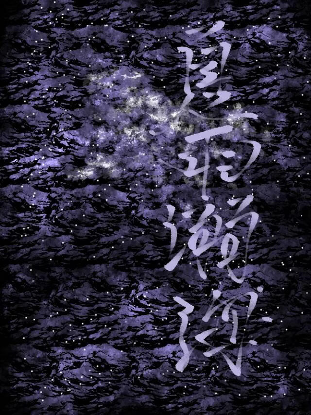 夏雨溺海