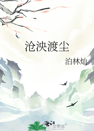 沧泱渡尘